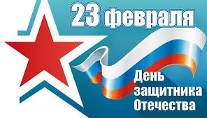 23 февраля – День защитника Отечества! 23 февраля – День защитника Отечества!.